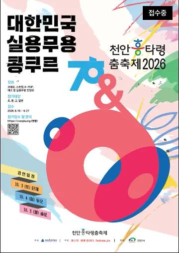 제1회 대한민국실용무용콩쿠르 포스터