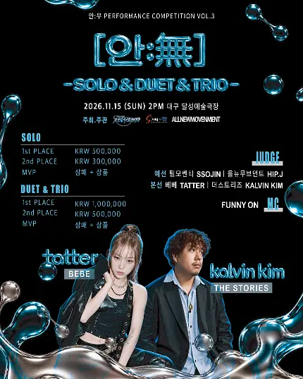 안:無 COMPETITION VOL.3 포스터