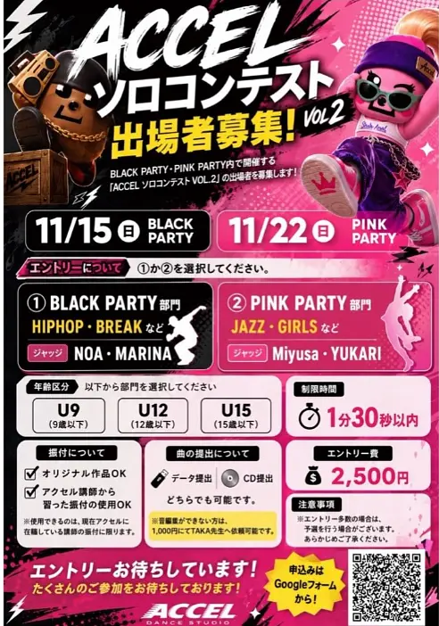 ACCEL SOLO CONTEST VOL.2 포스터