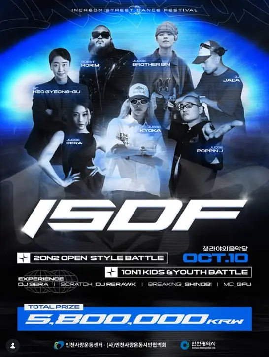 THE 4TH INCHEON STREET DANCE FESTIVAL 포스터