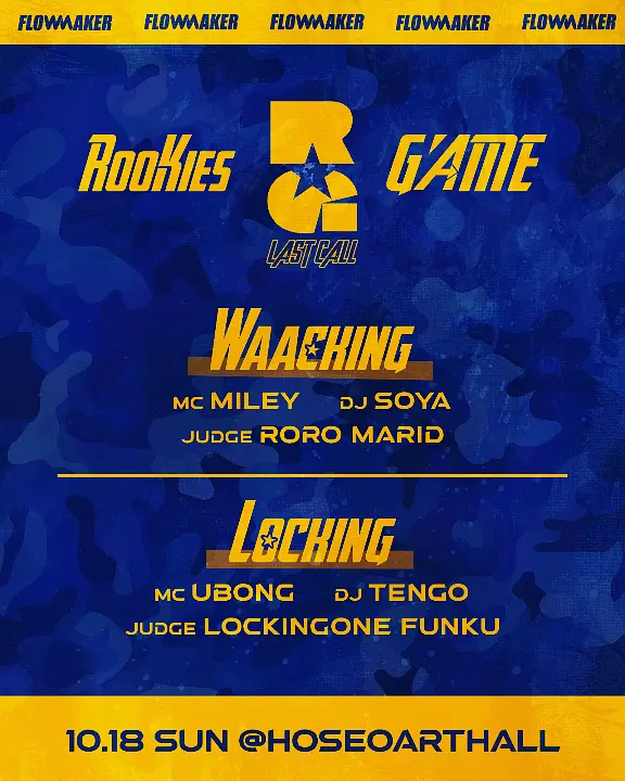 ROOKIES GAME 2026 Last call Locking&Waacking 포스터