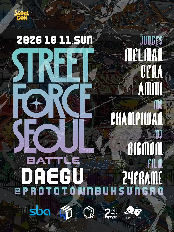 STREET FORCE SEOUL 대구지역예선 포스터