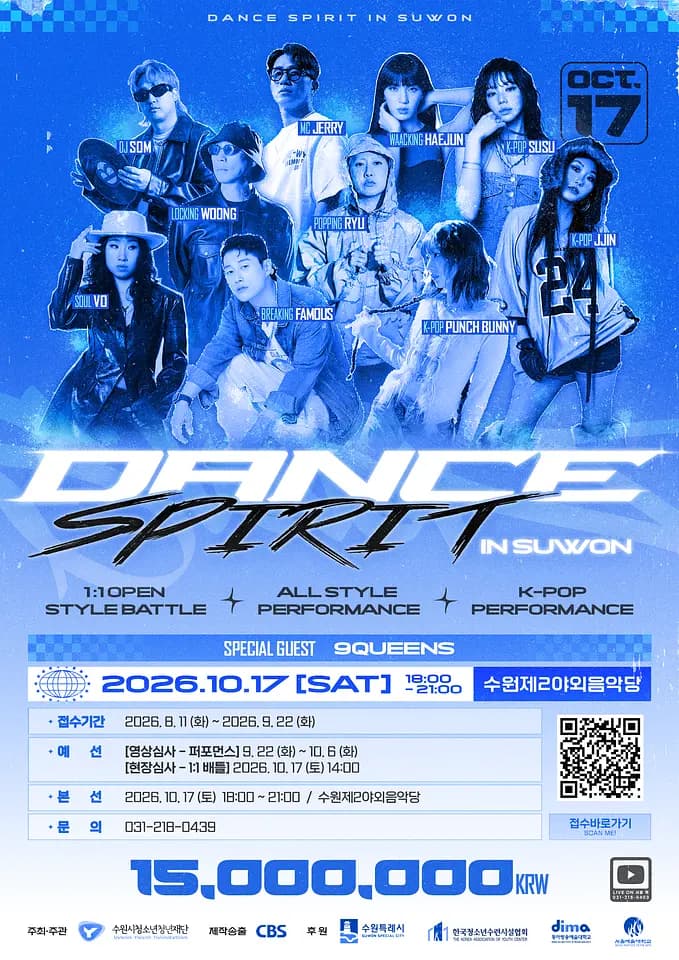 [배틀] DANCE SPIRIT IN 수원 2026년 전국 청소년, 청년 댄스 경연대회 포스터