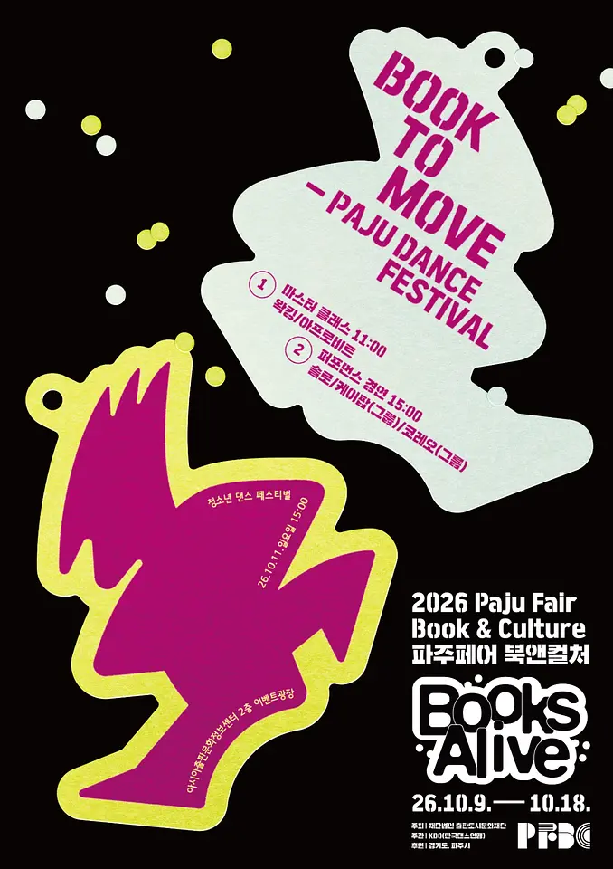 BOOK TO MOVE : PAJU DANCE FESTIVAL 포스터