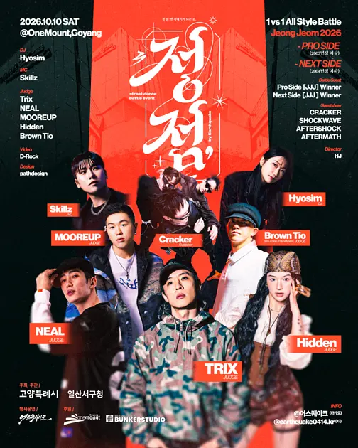 26.10.10 - "정점" DANCE BATTLE : EARTHQUAKE 포스터