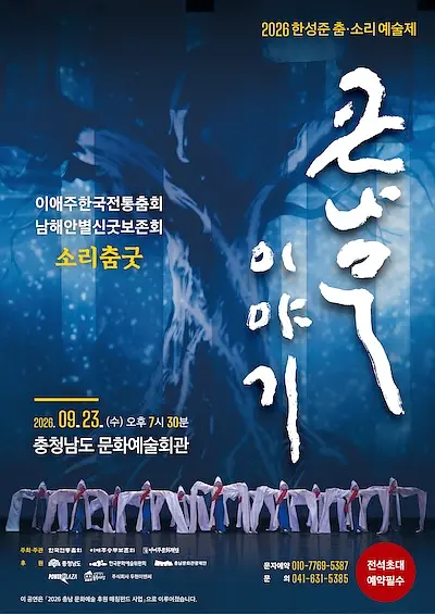 이애주문화재단 〈큰 나무 이야기〉 포스터
