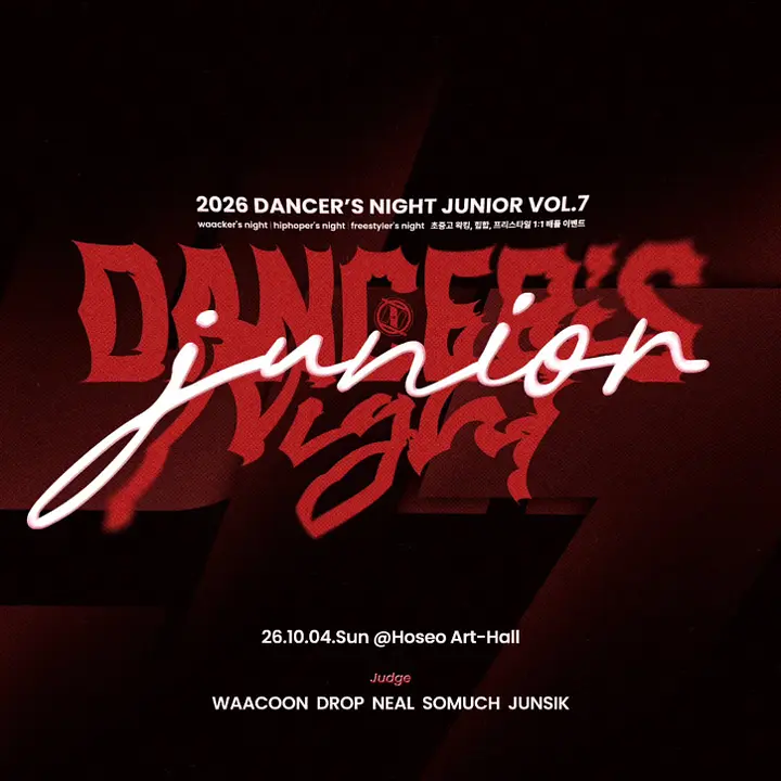 2026 DANCER'S NIGHT JUNIOR VOL.7 포스터