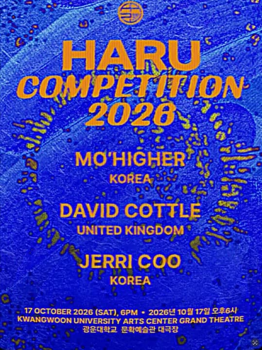 2026 HARU DANCE COMPETITION 포스터