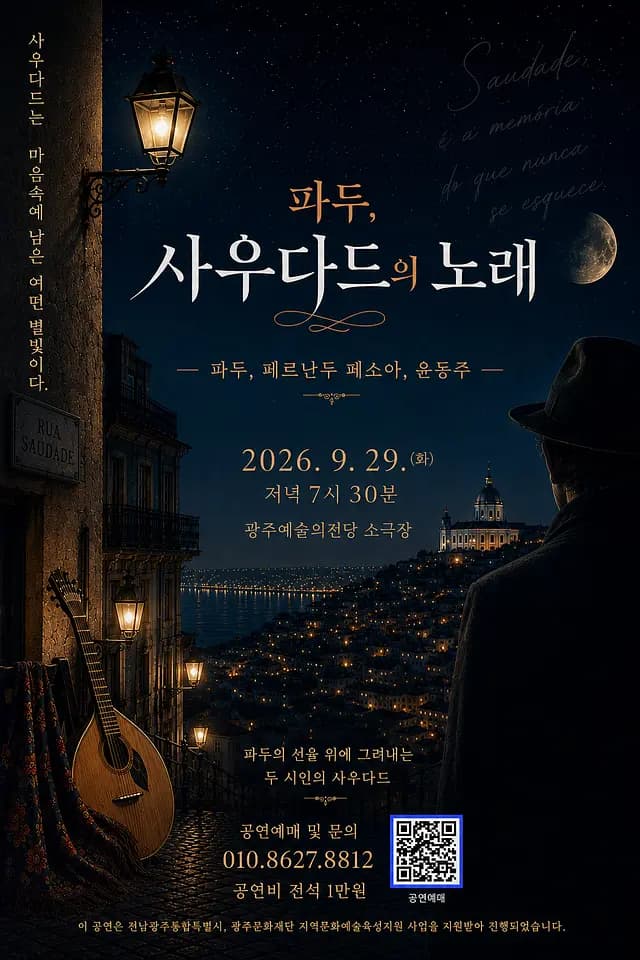 파두, 사우다드의 노래 포스터