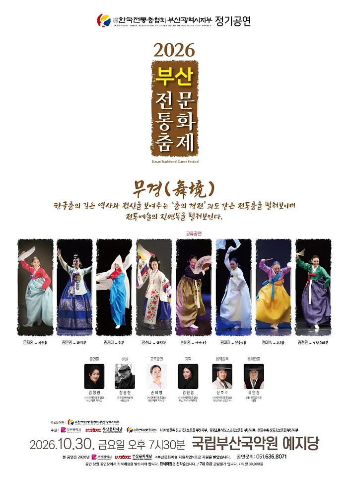 [대관공연] 2026부산전통춤문화재 포스터