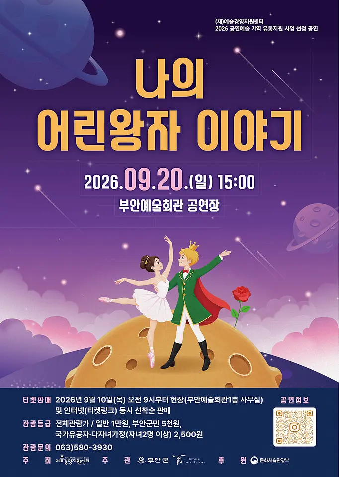 나의 어린왕자 이야기 [부안] 포스터