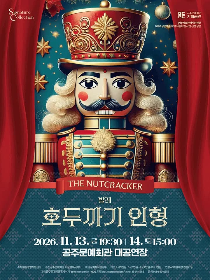 호두까기 인형 [공주] 포스터