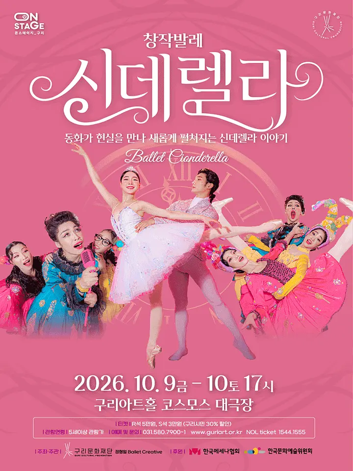 신데렐라 [구리] 포스터