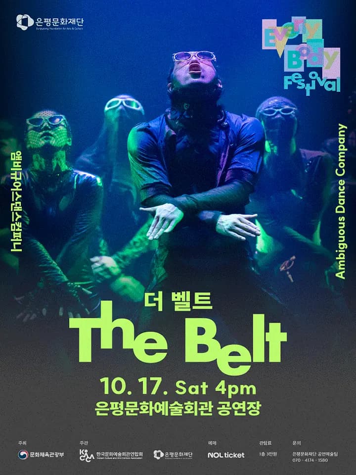 은평 에브리바디 페스티벌 (EEBF) , 앰비규어스댄스컴퍼니: 더 벨트 (The belt) 포스터