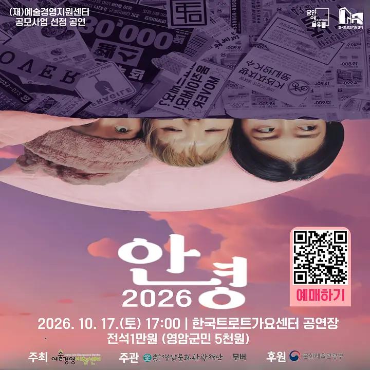안녕 2026 [영암] 포스터