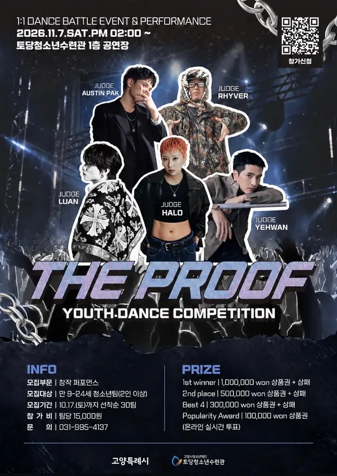 고양시 청소년퍼포먼스대회 [THE PROOF Vol.1] 포스터