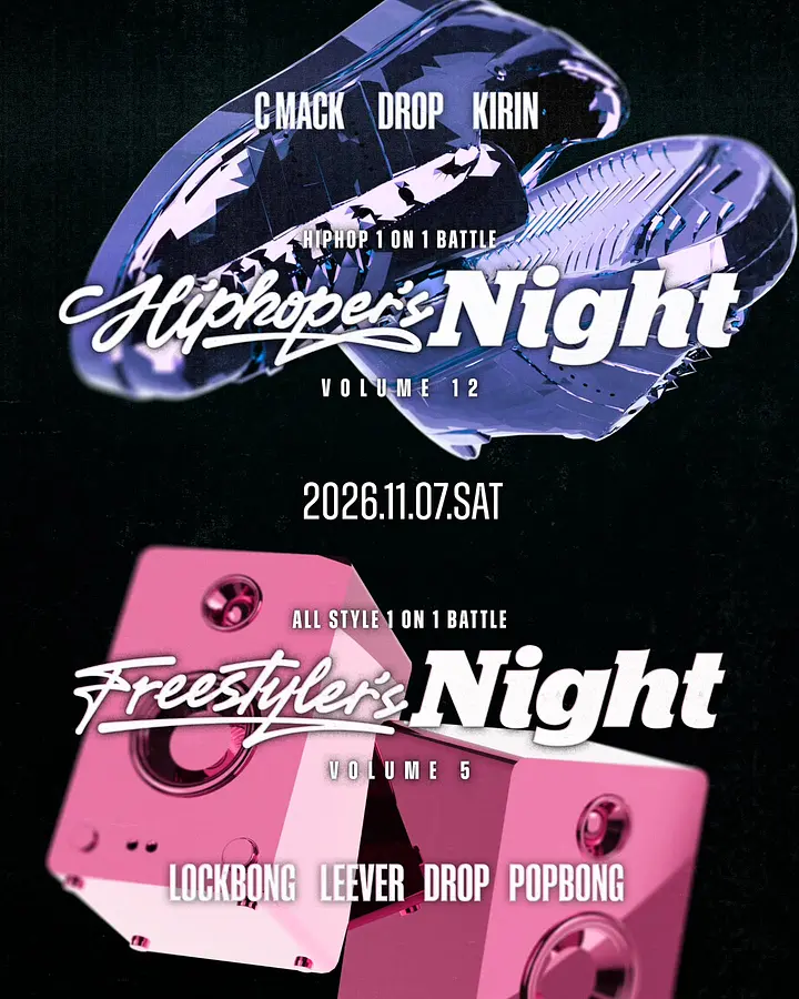 HIPHOPER'S NIGHT VOL.12 & FREESTYLER'S NIGHT VOL.5 포스터