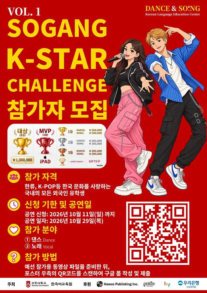 DANCE & SONG: SOGANG K-STAR CHALLENGE VOL.1 포스터