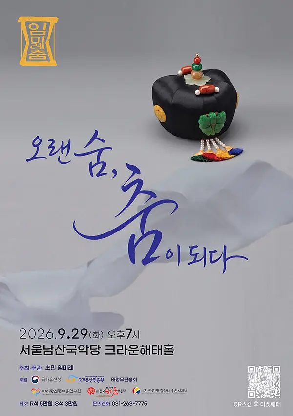 오랜 숨, 춤이 되다 포스터