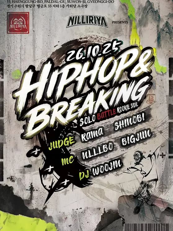 NILLIRIYA <HIP-HOP & BREAKING SOLO BATTLE ROOKIE SIDE> 포스터