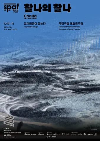 [2026 SPAF] 찰나의 찰나 포스터