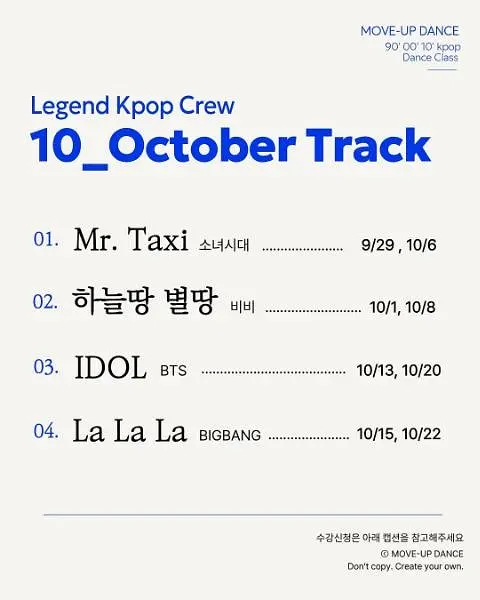 무브업댄스 레전드 K-POP 크루 10월 (90~2010년대 케이팝 안무) 포스터