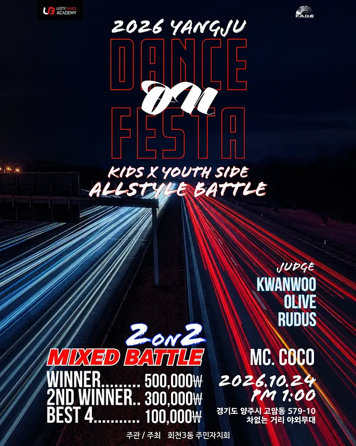 2026 YANGJU DANCE ON FESTA, KIDS × YOUTH 포스터
