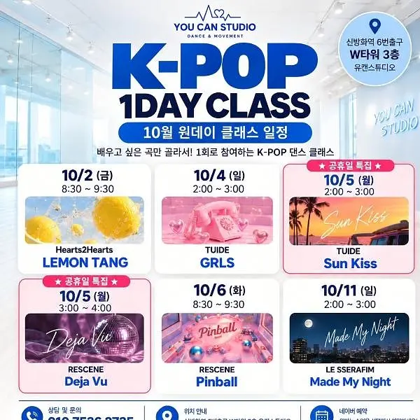 유캔스튜디오 10월 K-POP 원데이·줌바·재즈 클래스 포스터