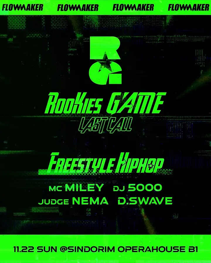 ROOKIES GAME 2026 Last call Freestyle Hiphop 포스터