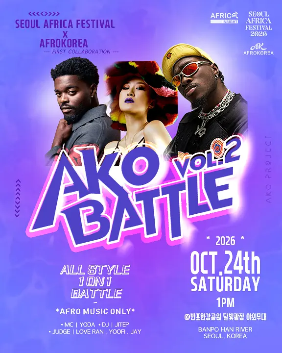 [ALL-stlye] AKO BATTLE VOL.2 포스터
