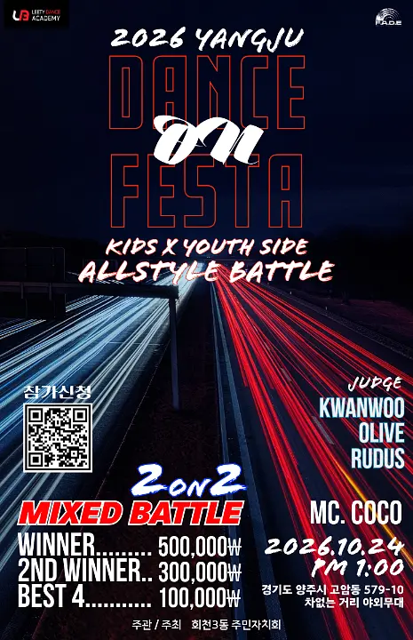 [DANCE ON FESTA] ALLSTYLE MIXED BATTLE 포스터