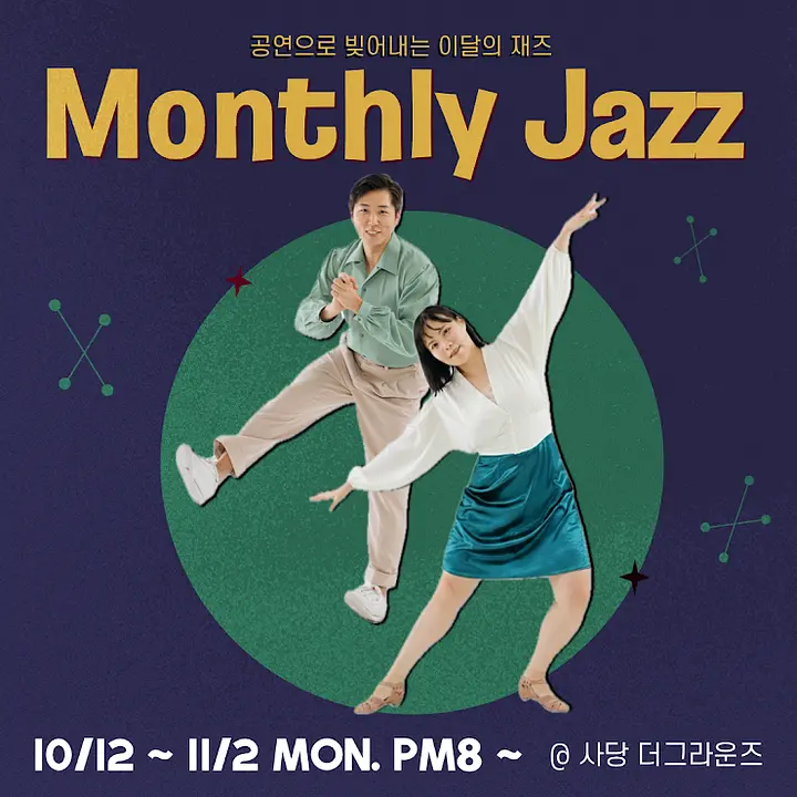 문탄+이화 Monthly Jazz 10월 포스터