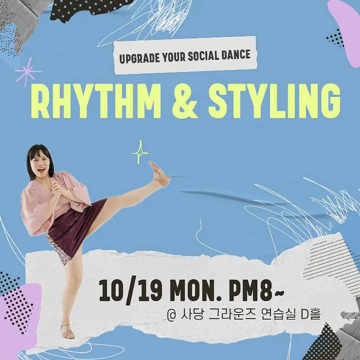 월간이화 10월: Rhythm & Styling