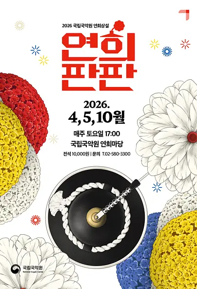 한국춤 백년화 [대관공연] 포스터