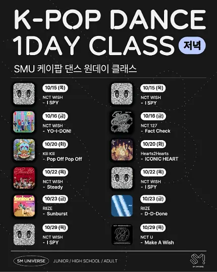 SMU K-POP 댄스 저녁 원데이 클래스 (10/15~10/29) 포스터