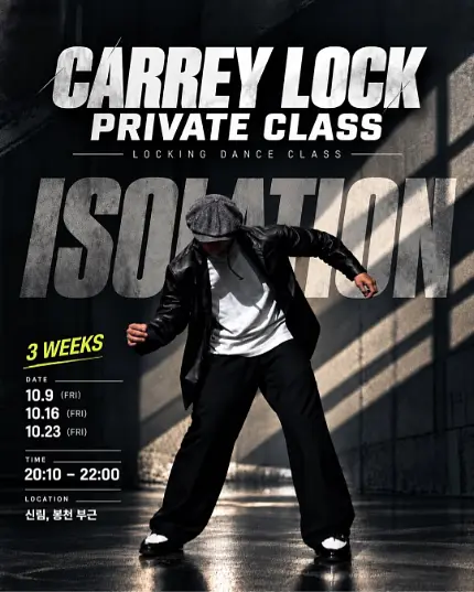 CARREY LOCK PRIVATE CLASS 락킹 ISOLATION (10월) 포스터