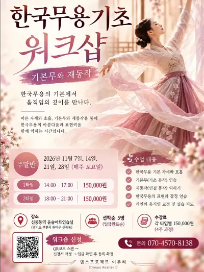 댄스프로젝트 이루리 2026–2027 겨울 무용워크숍 포스터