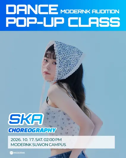 모던K 오디션 10월 댄스 팝업 클래스 : SKA (코레오그래피) 포스터