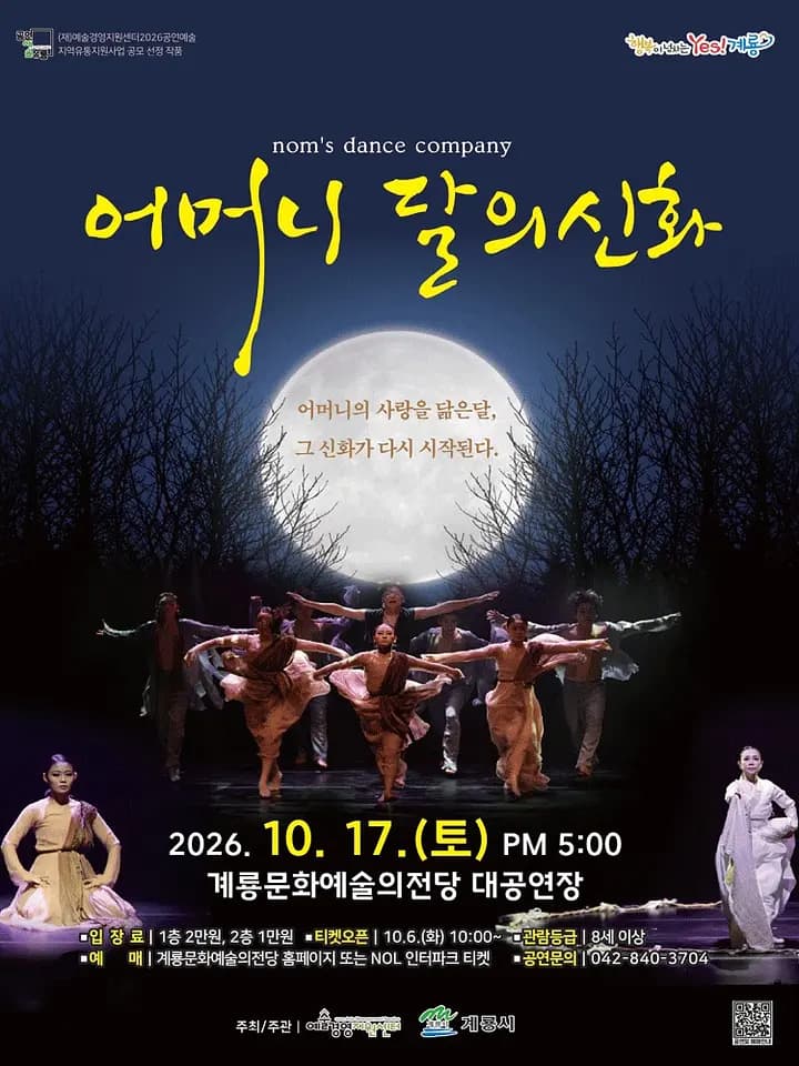 어머니 달의 신화 [계룡] 포스터