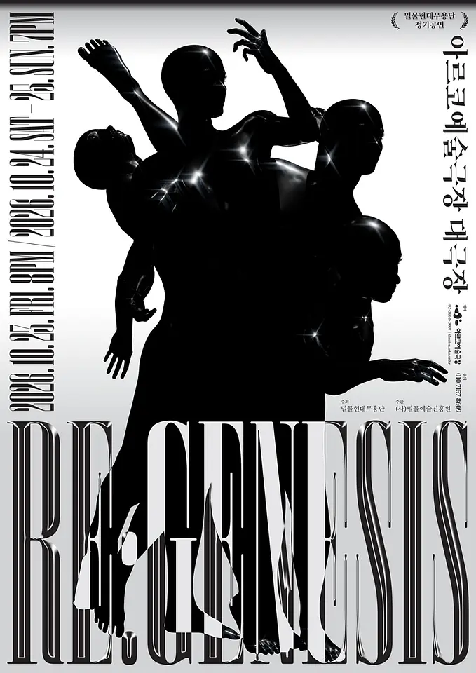 Re : Genesis 포스터