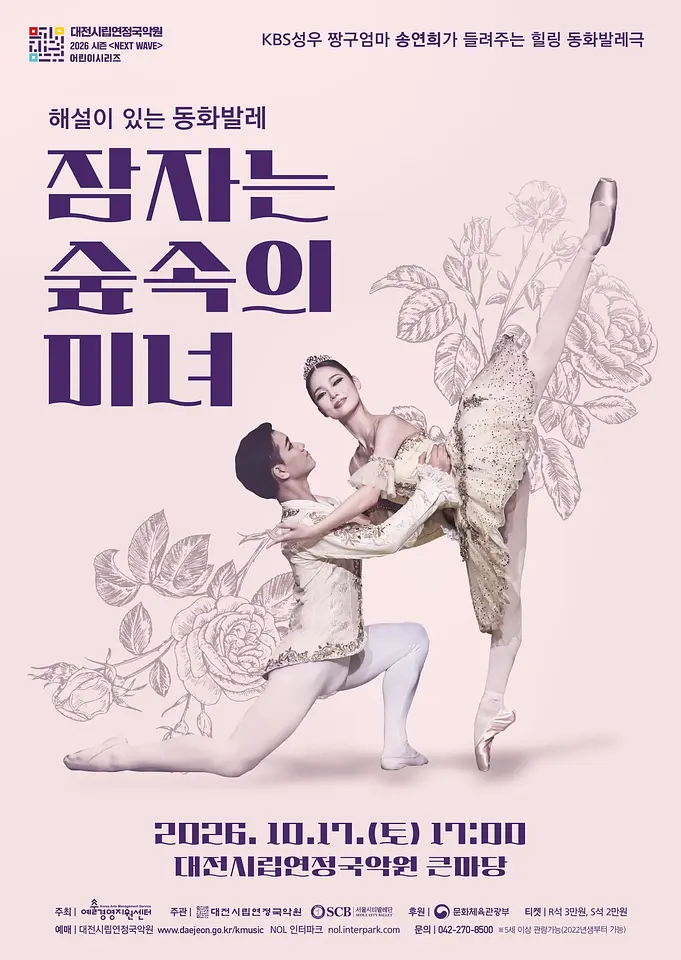 잠자는 숲속의 미녀 [대전] 포스터