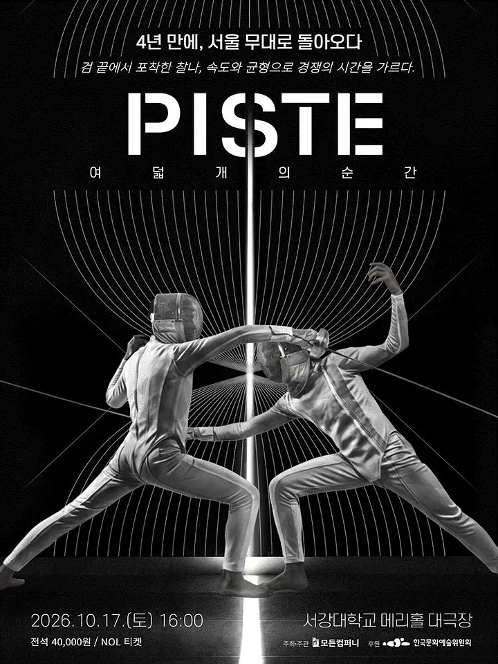 모든 컴퍼니 〈PISTE: 여덟 개의 순간〉 포스터