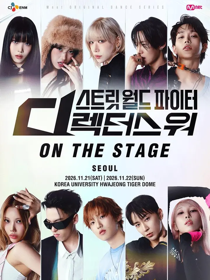 스트릿 월드 파이터 : 디렉터스 워 [ON THE STAGE] Tour - 서울 포스터