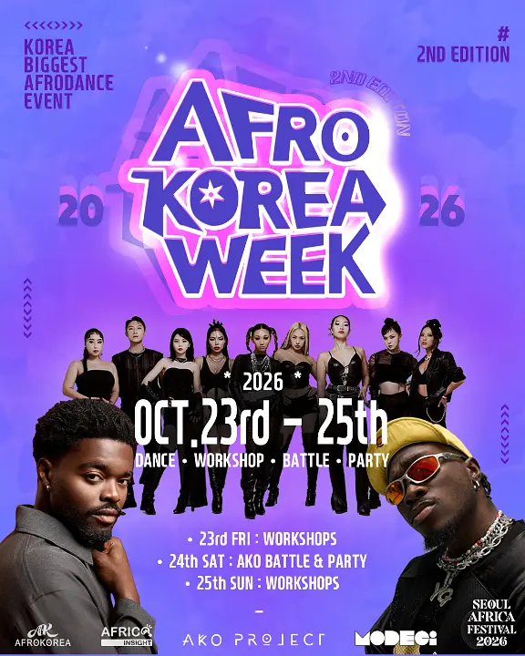 [AFRO] AFRO KOREA WEEK 2 포스터