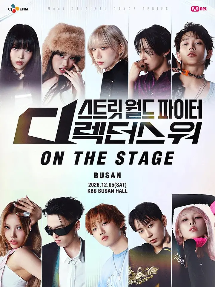 스트릿 월드 파이터 : 디렉터스 워 [ON THE STAGE] Tour - 부산 포스터