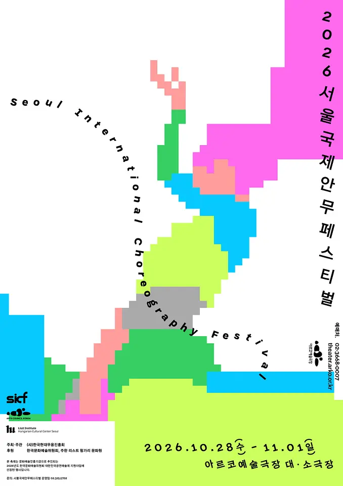 [2026 SICF] NO IM NOT / TEMPO 포스터