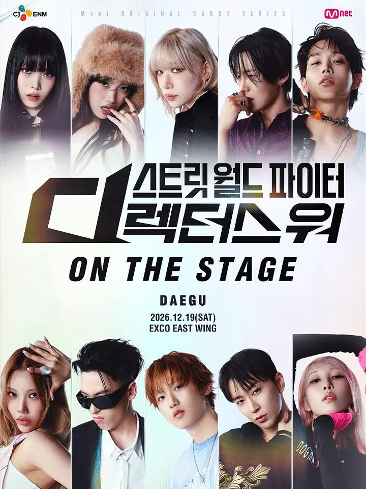 스트릿 월드 파이터 : 디렉터스 워 [ON THE STAGE] Tour - 대구 포스터