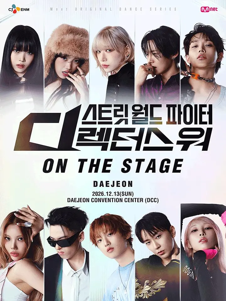 스트릿 월드 파이터 : 디렉터스 워 [ON THE STAGE] Tour - 대전 포스터