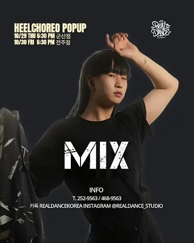 리얼댄스 군산·전주 MIX 힐 코레오 팝업 클래스 포스터