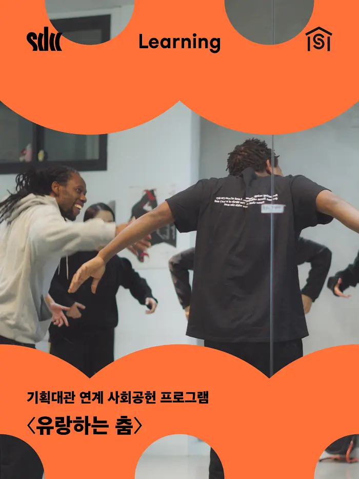유랑하는 춤